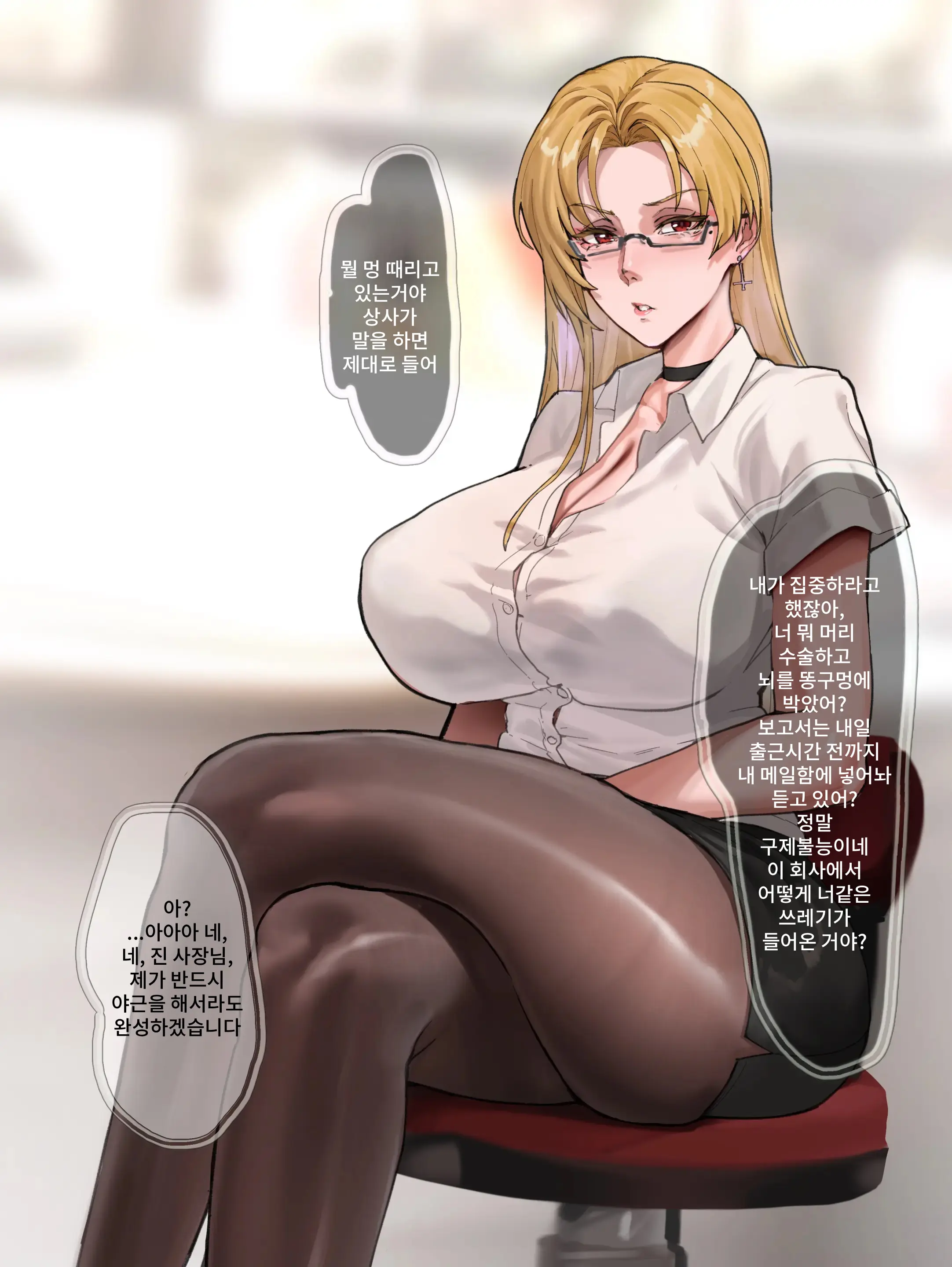 Hypnotising A Female Boss | 최면 여상사